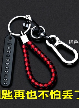 汽车钥匙扣号码牌编织绳子防丢电话DIY挂件男女8字锁匙链家用