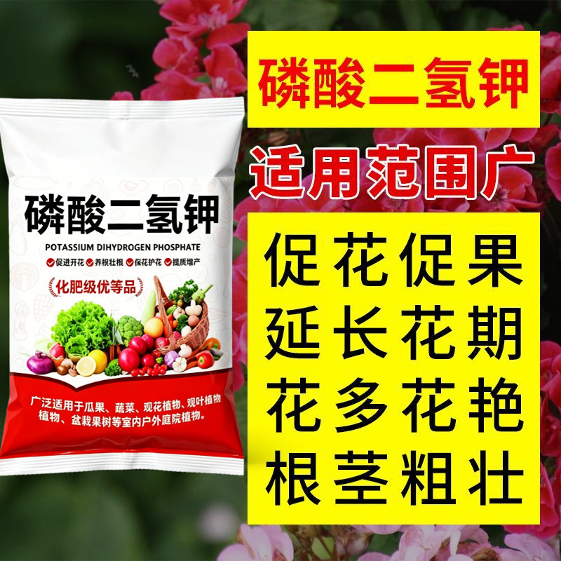 磷酸二氢钾小包装磷肥料花肥家用通用养花催花叶面肥水溶肥正品