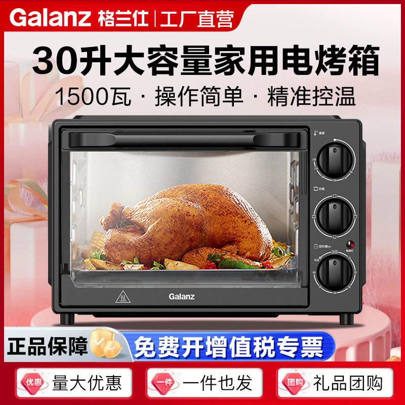 格兰仕电烤箱30L容量精准控温操作简单家用多功能电烤炉K15-Pro