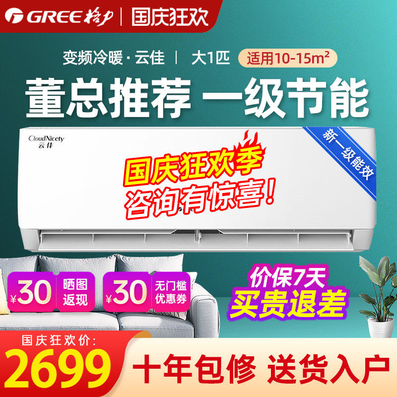 格力空调大1p匹变频新一级能效省电挂机冷暖两用官方旗舰店云佳