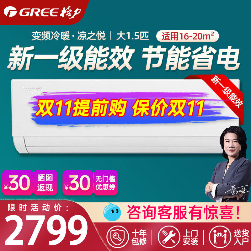 格力空调大1.5p匹变频挂机新一级能效冷暖两用家用节能凉之悦官网