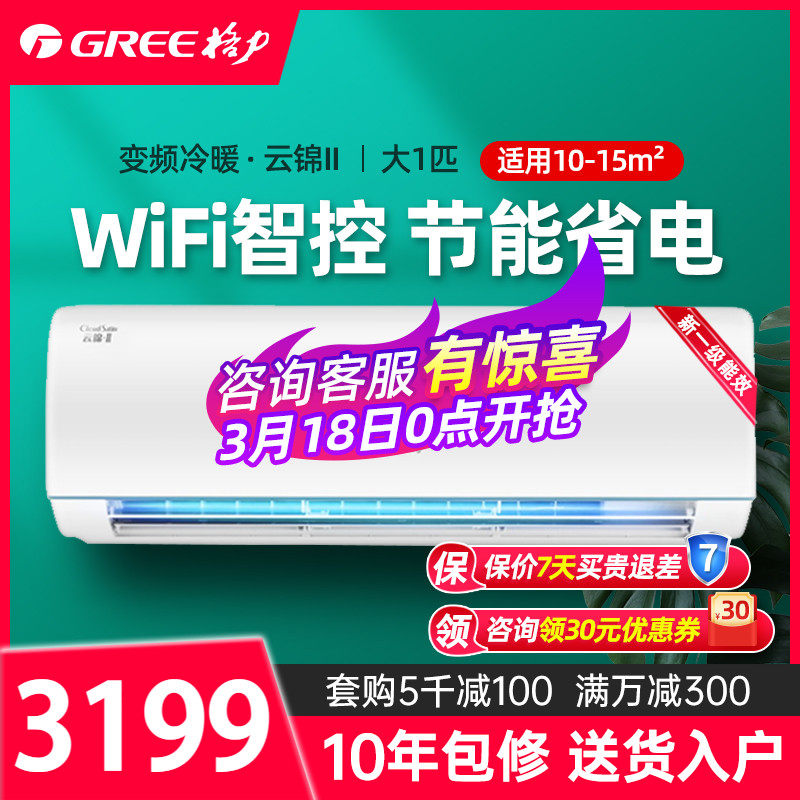 格力空调大1匹挂机冷暖两用变频新一级节能挂式官方旗舰店云锦IID
