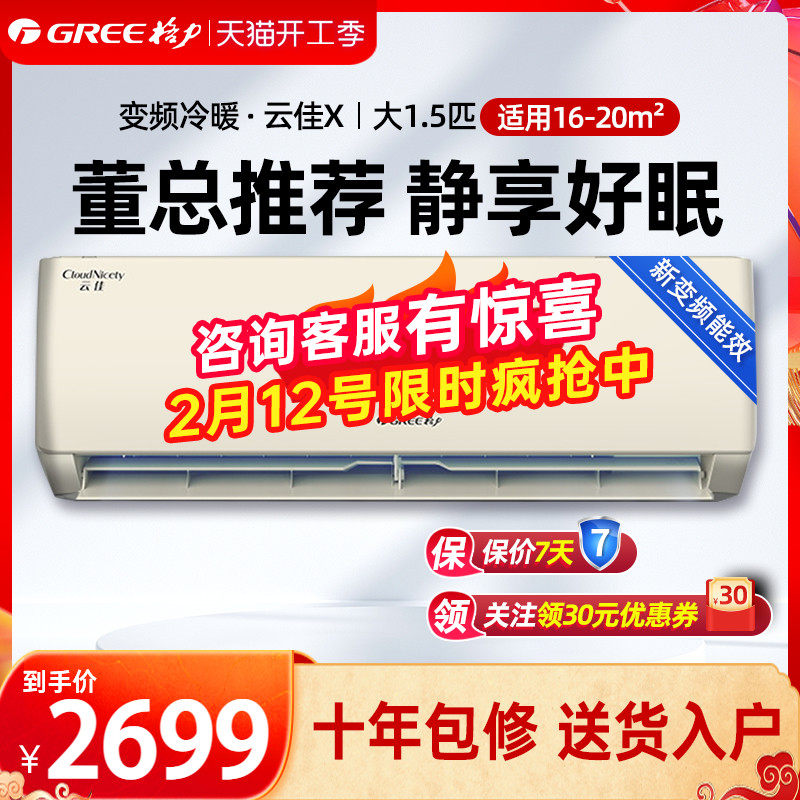 格力空调大1.5匹变频冷暖两用壁挂式低噪节能挂机官方旗舰店云佳x