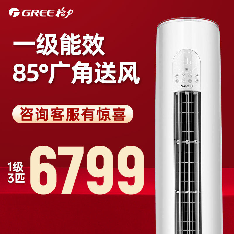 格力空调大3p匹立式变频新一级能效柜机客厅家用冷暖圆柱官网天丽