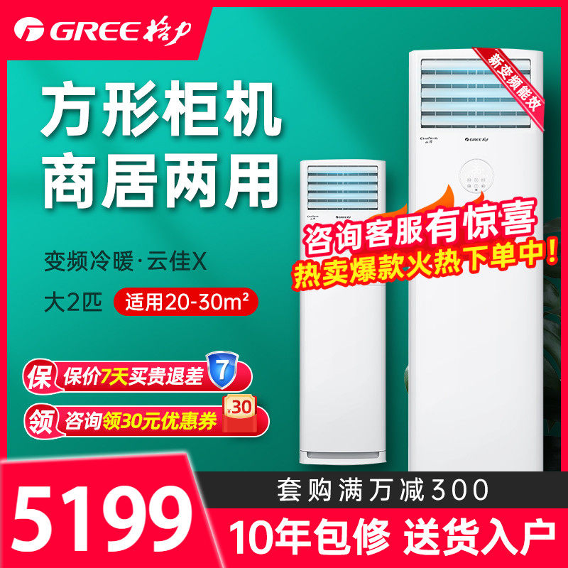 格力空调2匹立式柜机空调变频冷暖两用柜机家用客厅官方旗舰云佳X