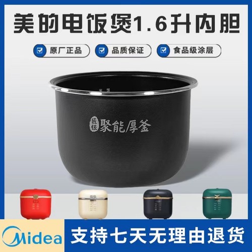 美的原装内胆电饭煲配件