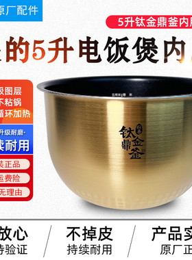 适用美的电饭煲内胆MB-FZ5085/FZ5087/WFZ5099/FZ5082钛金内锅5升