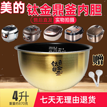 适用美的电饭煲内锅MB-WFZ4099IH/FZ4082B/WFZ4000XM钛金鼎釜内胆