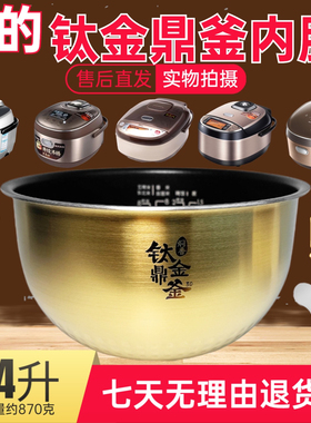 适用美的电饭煲内锅MB-WFZ4099IH/FZ4082B/WFZ4000XM钛金鼎釜内胆