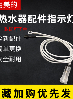 美的电热水器F40/F50/F60/F80-21D1 30D1 32UT 32Q2漏电指示灯