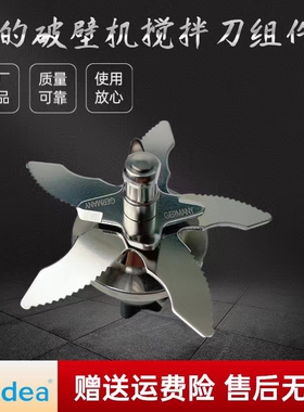 适用美的原厂破壁机配件刀俎MJ-EBL1560/EBL1561搅拌刀总成刀轴刀
