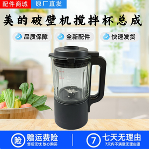 美的破壁机配件MJ-PB40ST11搅拌杯玻璃杯搅拌刀杯盖正品盖子