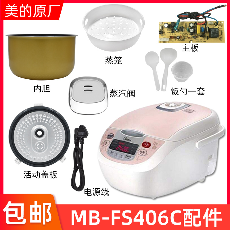 美的盖板按扣密封圈智能电饭煲