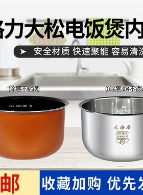 适用格力电饭煲内胆3L升通用GDF3008D/3019CA/3020C/3021不粘内锅