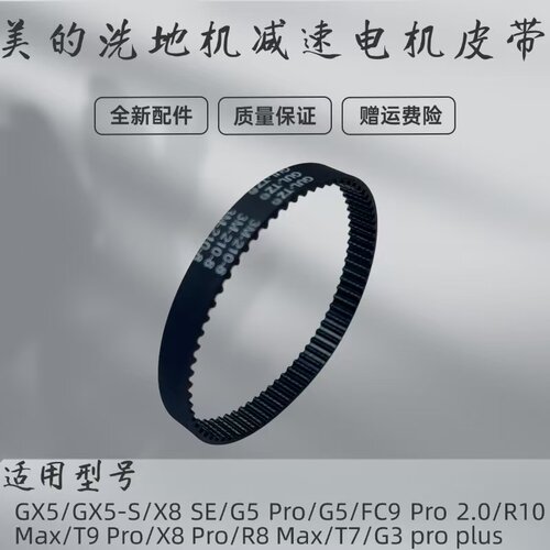 电机减速皮带洗地机配件美的