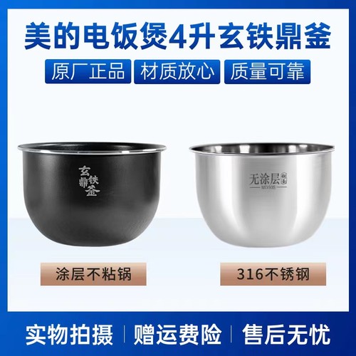 美的不粘内锅电饭煲配件