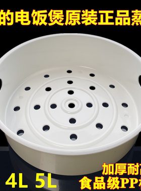 适用美的电饭锅蒸笼4L电饭煲蒸格1.6L2L蒸屉3L蒸架5升 多品牌通用