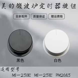 231E 美 230E PM20A3定时器旋钮开关烤箱 微波炉原厂配件M1