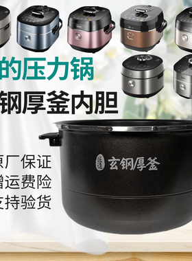 适用美的压力锅内胆MY-HT5082PG/5087PG/5085PG/5095PG玄钢厚釜