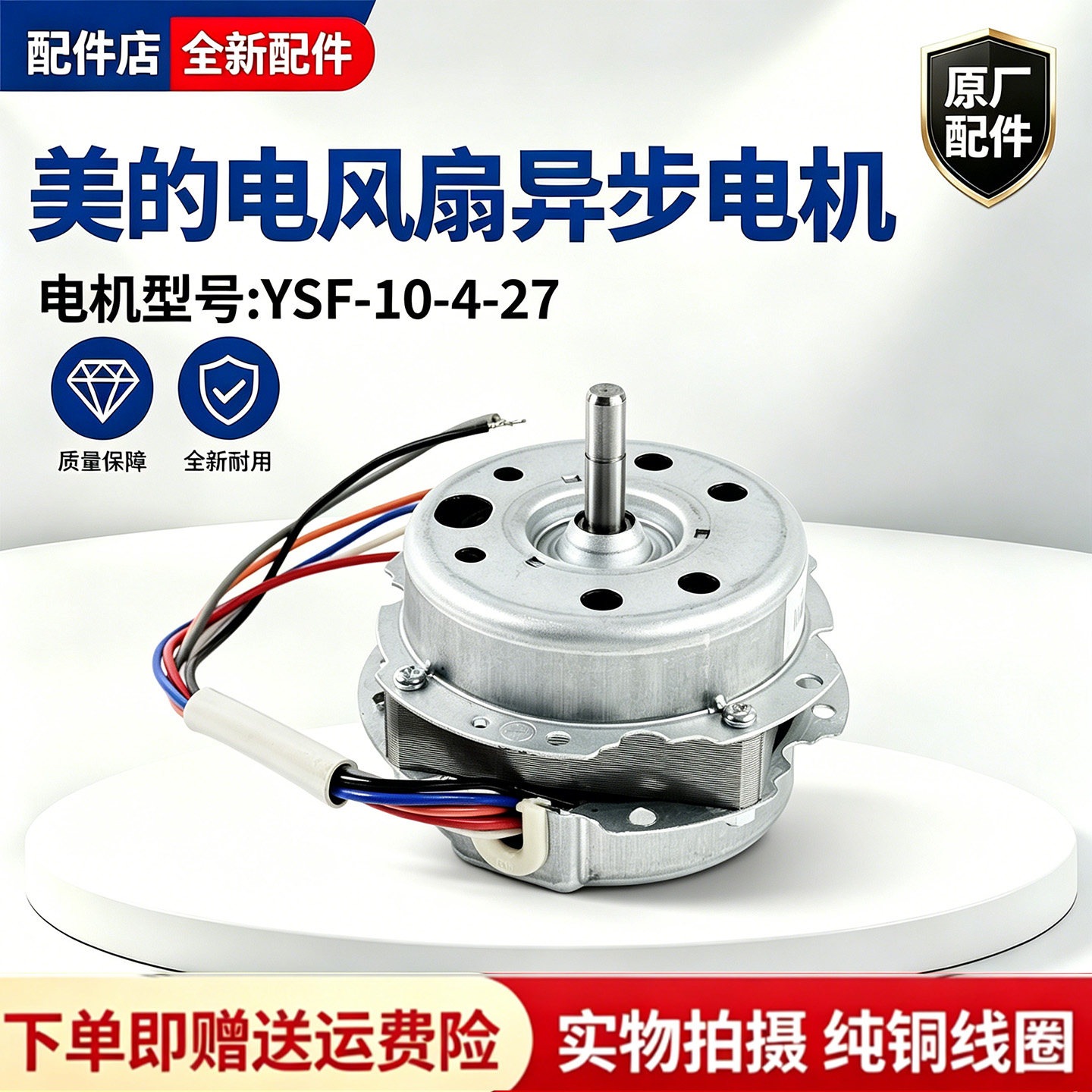 电风扇ZAE09AR/ZAE09MC塔扇马达配件原装电机YSF-10-