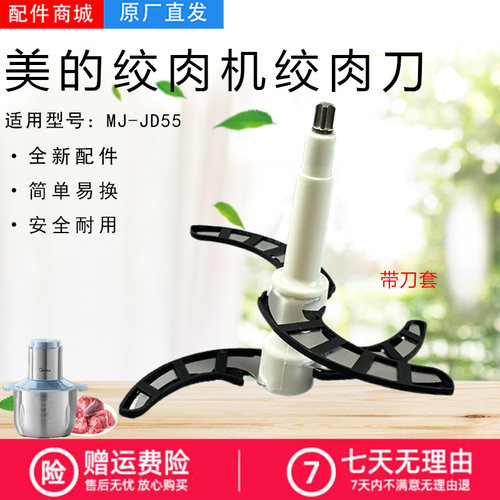 美的绞肉机配件绞肉刀总成