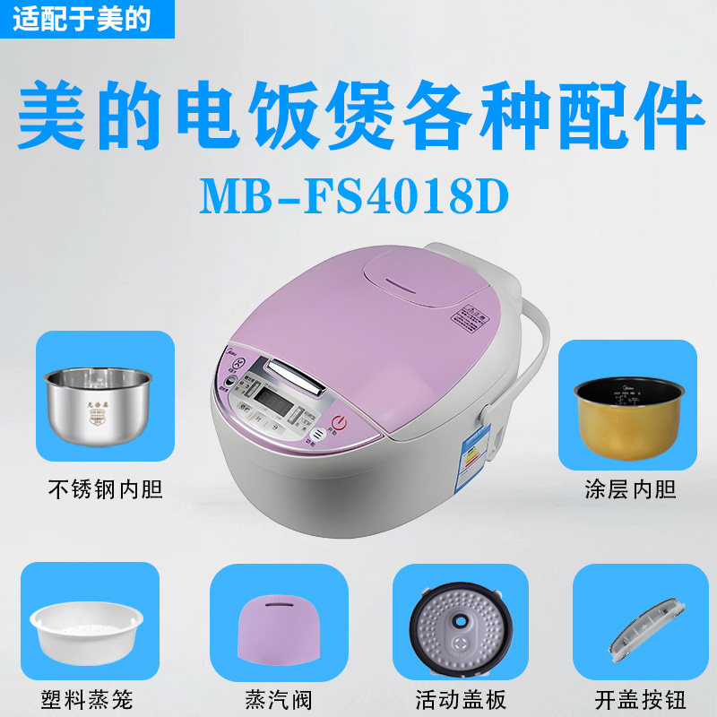 美的电饭煲MB-FS4018D/FD4018配件蒸汽阀密封圈活动盖板温控内胆