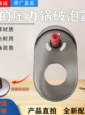 美的电压力锅配件MY-CS5039H/CS6039H/YL50E310/YL60E310破泡器盖