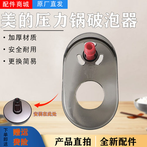 美的电压力锅配件MY-CS5039H/CS6039H/YL50E310/YL60E310破泡器盖