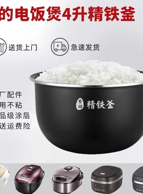 适用美的电饭煲内胆MB-HF40C1/C3/C5/C6/C8/C9-FS精铁釜不粘内锅