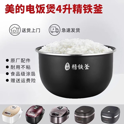 美的精铁釜电饭煲配件内胆