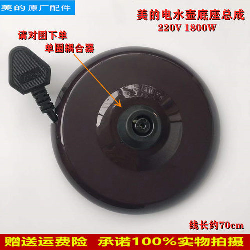 适用美的电水壶配件底座MK-HJ1708/H215E4/H317E4底盘总成电源线