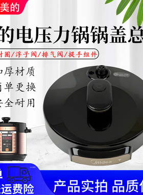 美的电压力锅配件MY-CS5018P/CS6018P原装锅盖总成5/6升上盖面盖