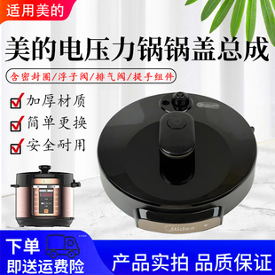 美的电压力锅配件MY-CS5018P/CS6018P原装锅盖总成5/6升上盖面盖