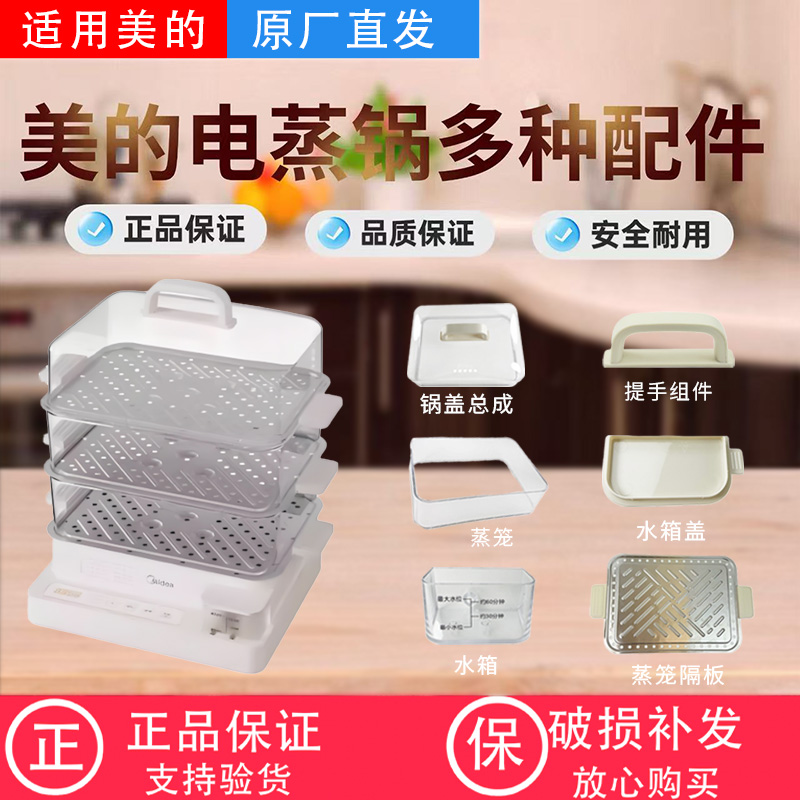 美的电蒸锅配件原装蒸笼锅盖