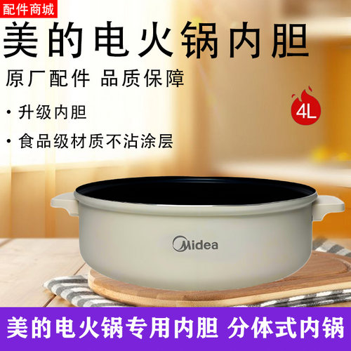 美的煎烤机电火锅MC-HGE2601内胆不粘内锅原装配件锅芯