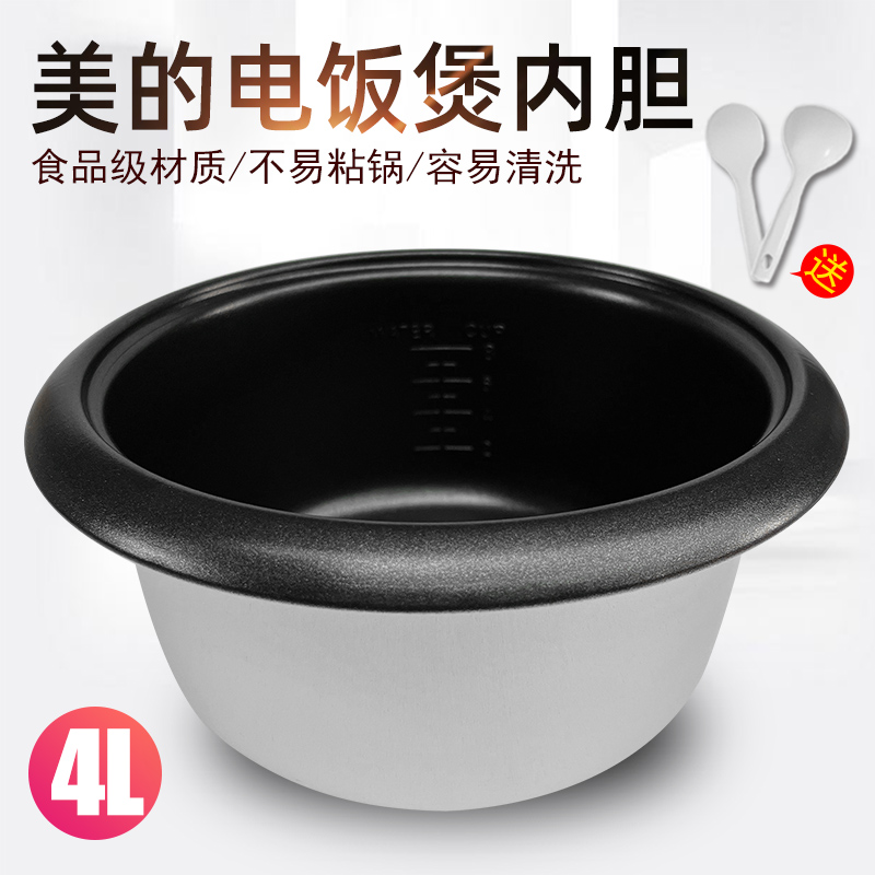 美的电饭锅配件不粘内胆