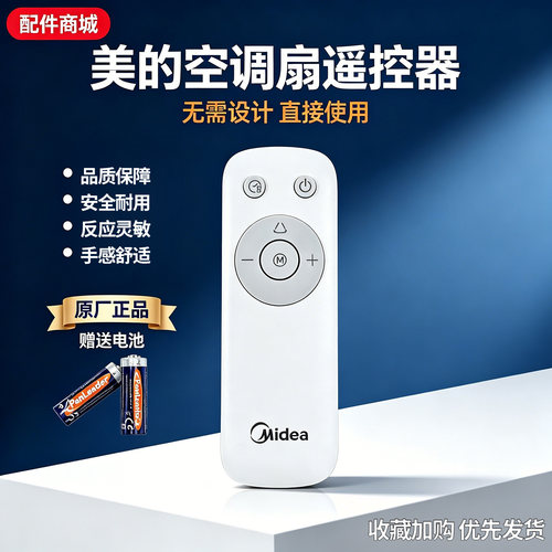 美的电风扇SDJ35SL/SDJ35PJN/SDJ35MBH/SDJ30JL/SDJ30BC遥控器