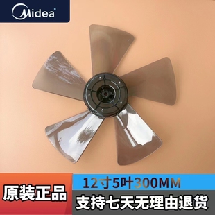 美的电风扇原装配件FTS30-13AR/FTS30-15DRW/FTS30-15ARW扇叶风叶