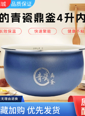 美的4升电饭锅MB-4E01R/4E02R/4E06R青瓷鼎釜不粘内锅原装内胆