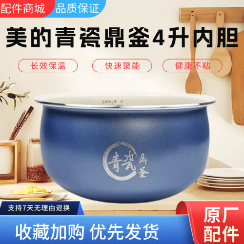 美的4升电饭煲青瓷鼎釜内胆