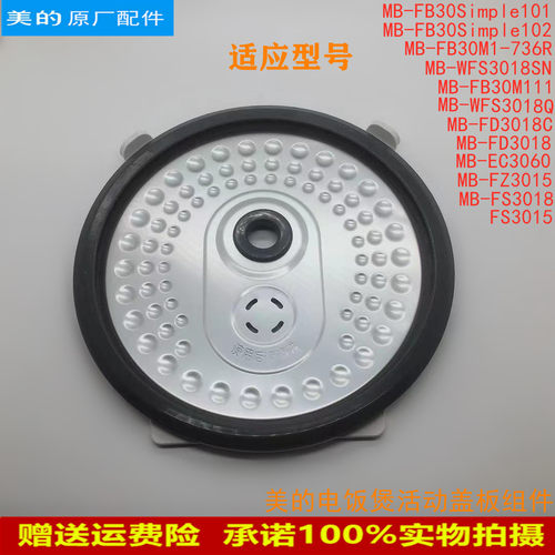 适用美的电饭煲内盖MB-FB30Simple101/102/FS3018活动盖板密封圈