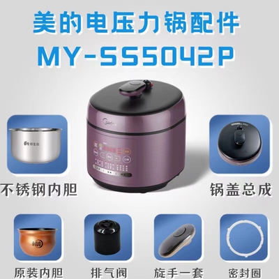 美的排气阀锅盖内胆压力锅配件