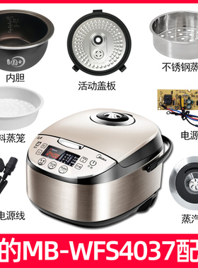 适用美的电饭煲MB-WFS4037蒸汽阀密封圈盖板电源板传感器内胆按扣