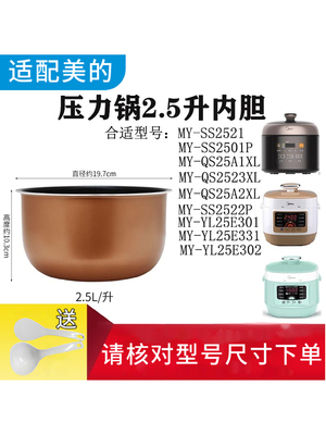 适用美的压力锅2.5L升内锅WSS2521/QS2523XL/SS2522P/SS2501P内胆