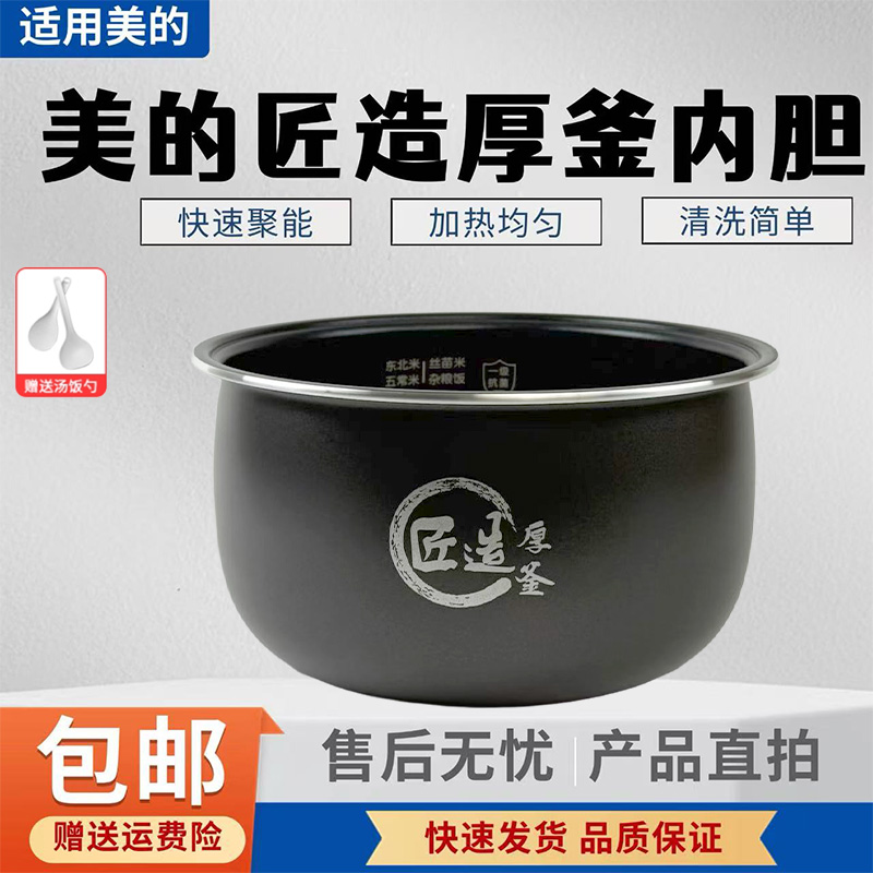 美的3升电饭煲匠造厚釜内胆