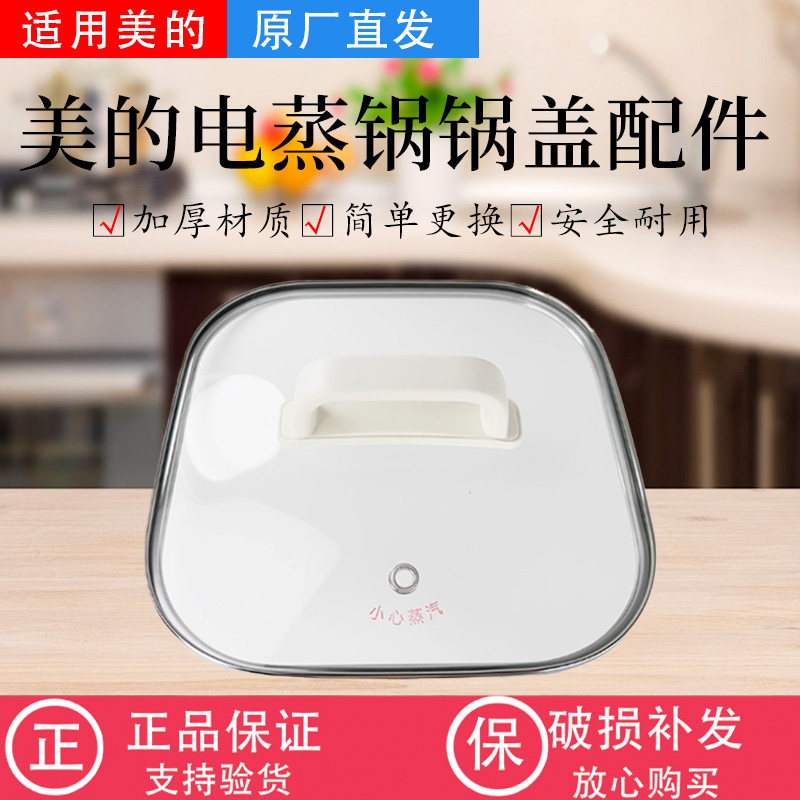 美的电蒸锅配件MZ-ZGC282802原装玻璃盖总成锅盖原装全新图片