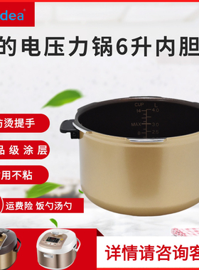 适用美的电压力锅不粘内胆MY-13SS605A/13SS606A加厚内锅锅芯6升