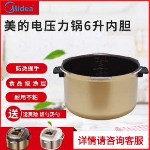13SS606A加厚内锅锅芯6升 13SS605A 适用美 电压力锅不粘内胆MY
