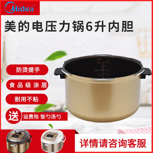 美的不粘内胆电压力锅