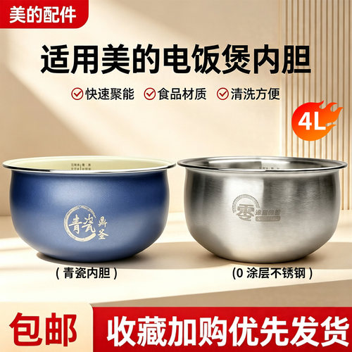 美的4升电饭煲MB-4E01R/4E02R/4E06R青瓷鼎釜内胆不粘内锅0涂层